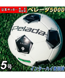 サッカーボール 5号球 ペレーダ5000【2020年モデル】国際公認球 検定球 Amazon | モルテン(molten) サッカーボール 5号球 ペレーダ5000