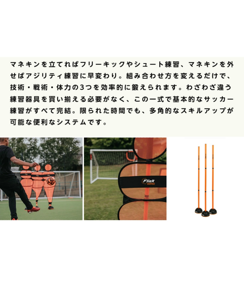 サッカー トレーニング用品マネキン トレーニングセットFFT100