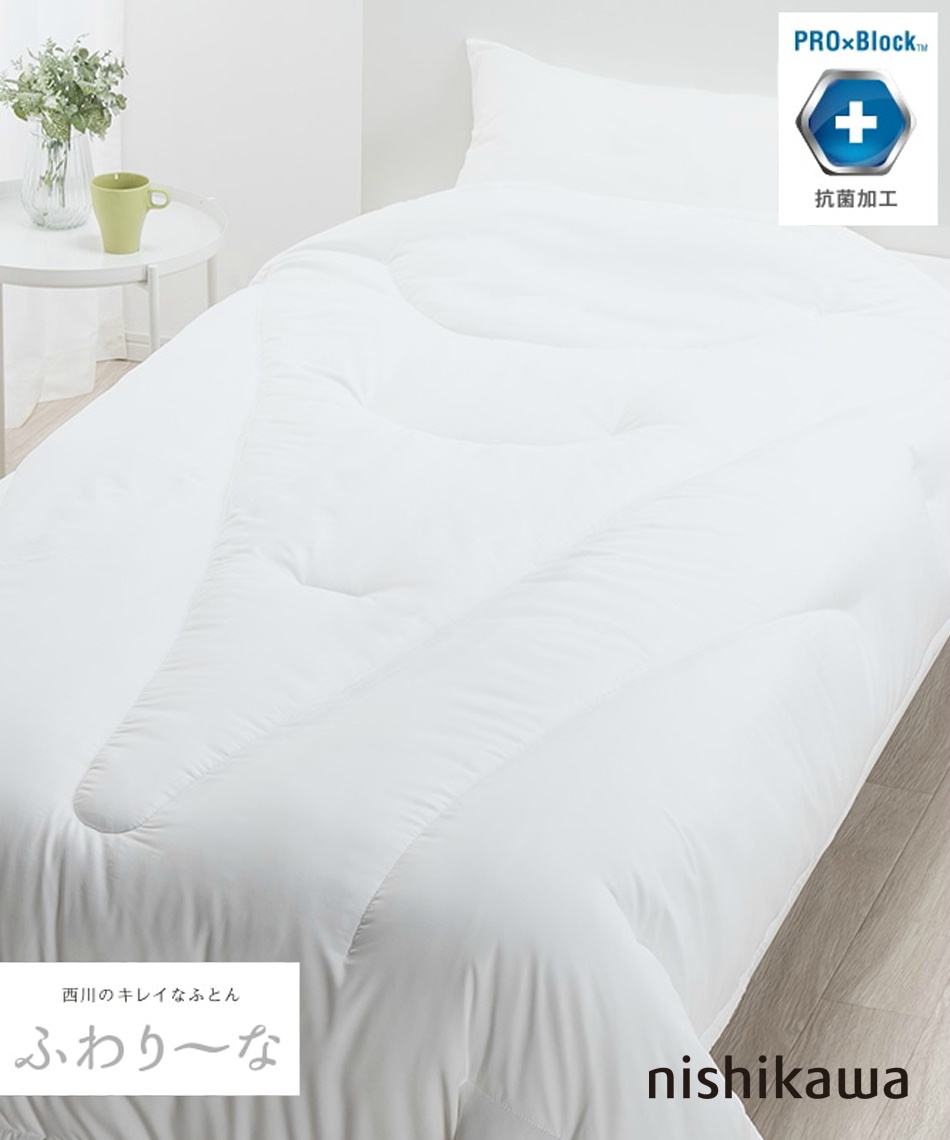 寝具 ふわりーな 掛け布団 SL AB02206007 【ご自宅配送限定
