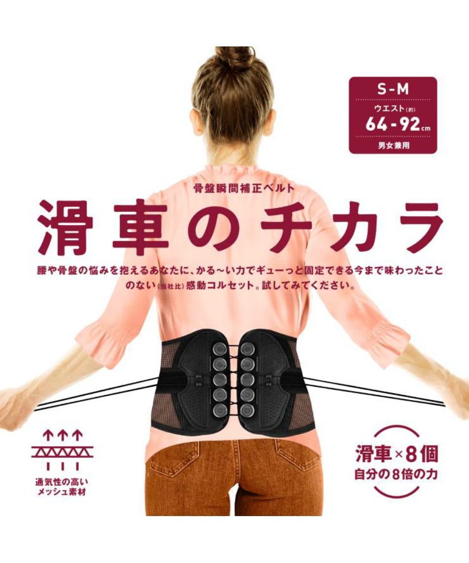 ラ ヴィ(La-VIE) 腰用サポーター 滑車のチカラ S-M 3B-3747 | スポーツ
