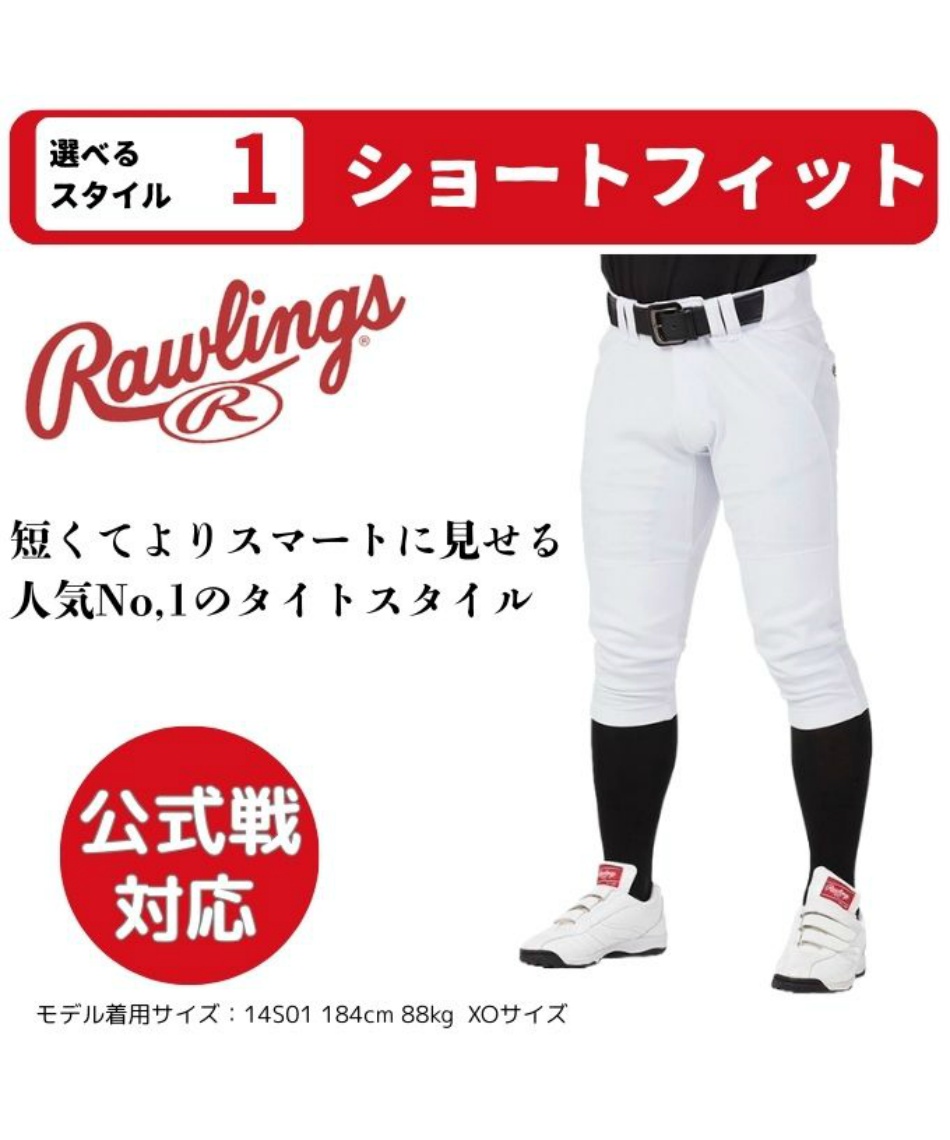 野球 練習着 パンツ 4D8プラス ローリングスユニフォームパンツ