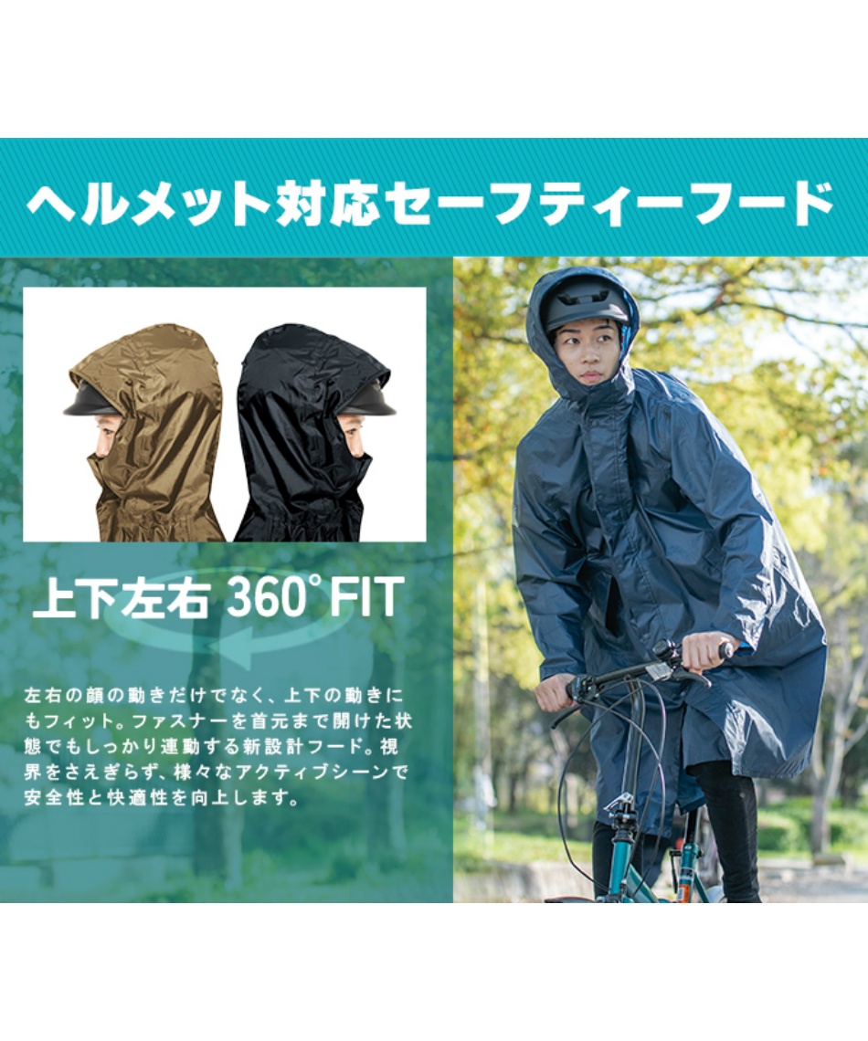 ポンチョバッグインサイクルレインコートAS-5150 | スポーツ用品なら