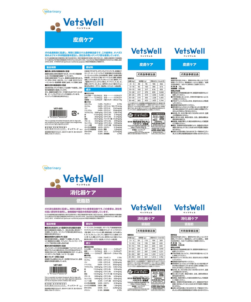 ベッツウェル(VetsWell) 犬用 食事療法食 3kg VW-D3 【ご自宅配送限定