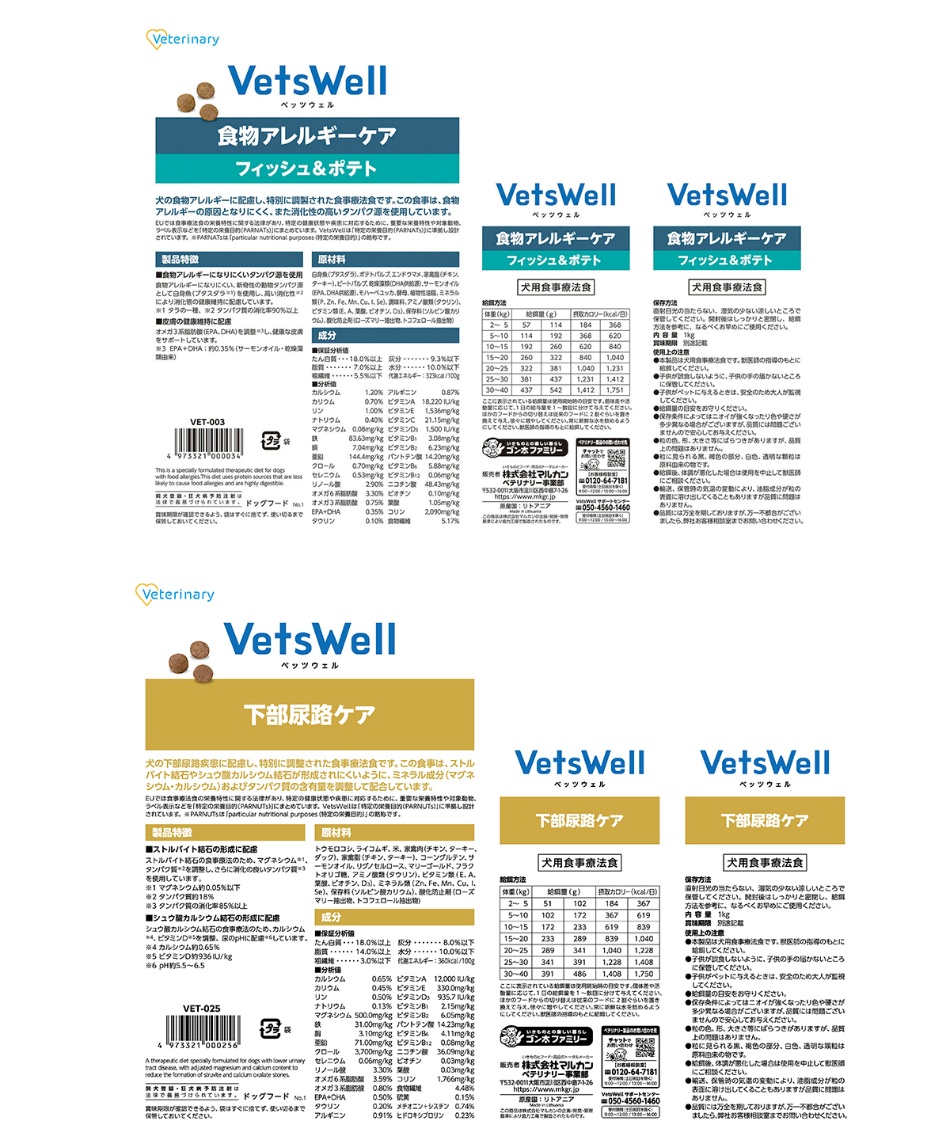 ベッツウェル(VetsWell) 犬用 食事療法食 3kg VW-D3 【ご自宅配送限定