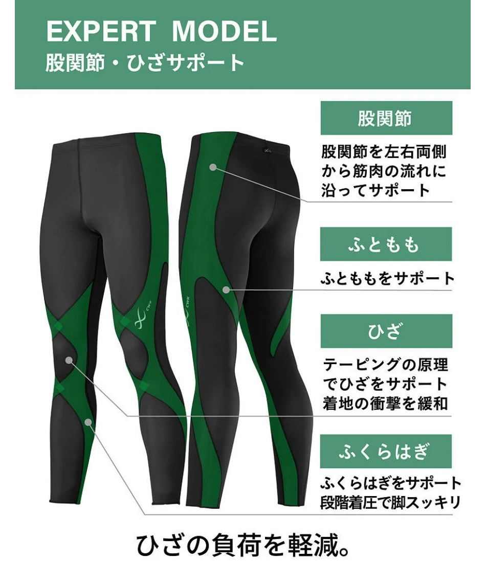 シーダブリューエックス(CW-X) ロングタイツ エキスパートモデル3.0