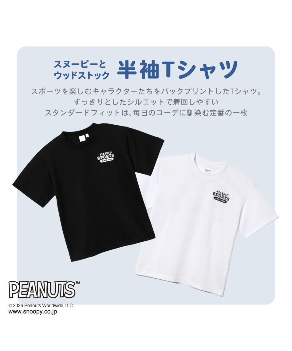 Tシャツ 半袖 PEANUTS スポーツ集合T HMK-26168 | スポーツ用品なら