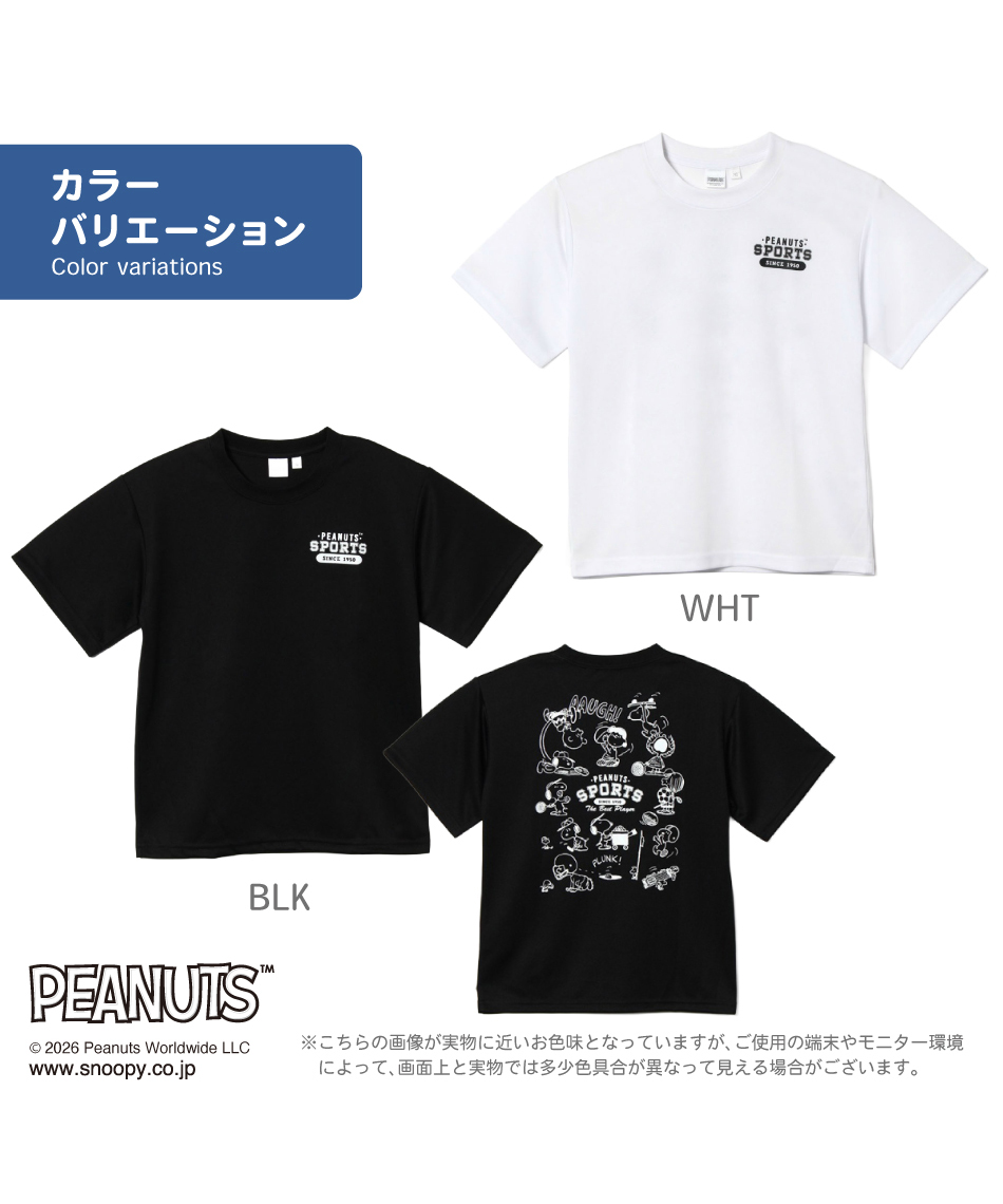 Tシャツ 半袖 PEANUTS スポーツ集合T HMK-26168 | スポーツ用品なら