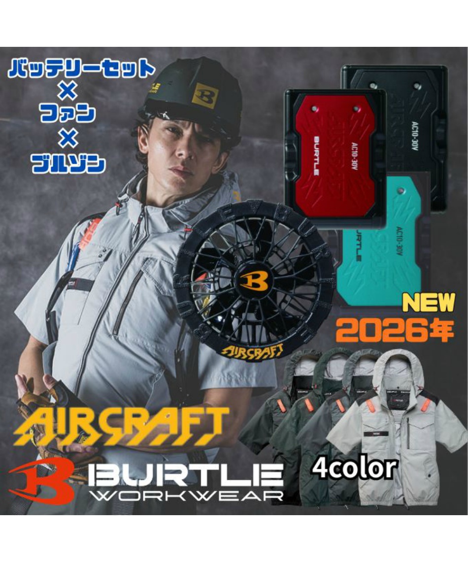 空調ウェア デバイス3点セット タクティクルブルゾン+ファン+