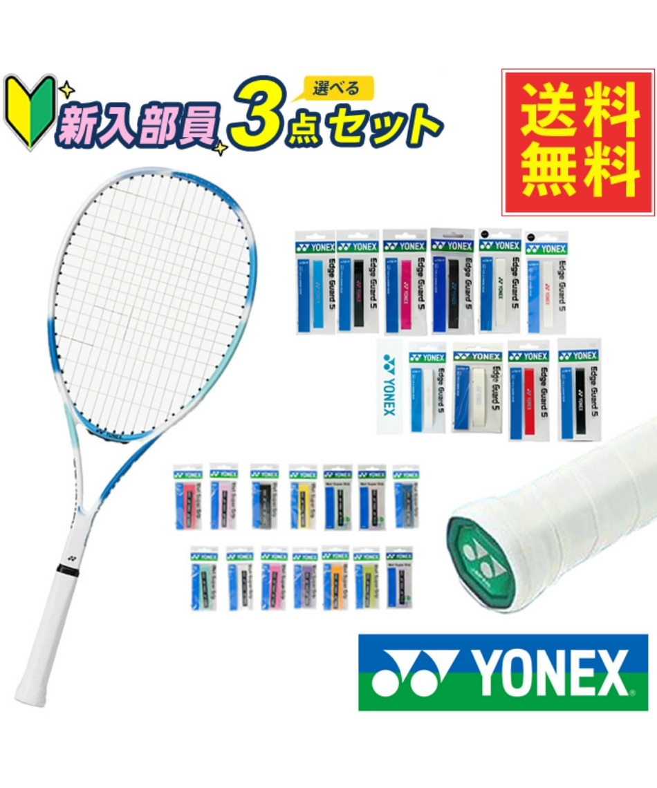 新入部員応援 ソフトテニス3点セット エアライド+エッジガード5+