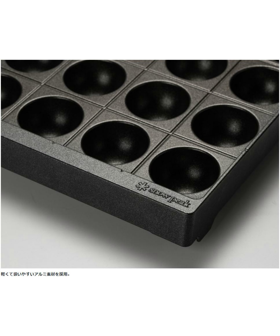 スノーピーク(snow peak) たこ焼きプレート 単品 雪峰苑 CS-356