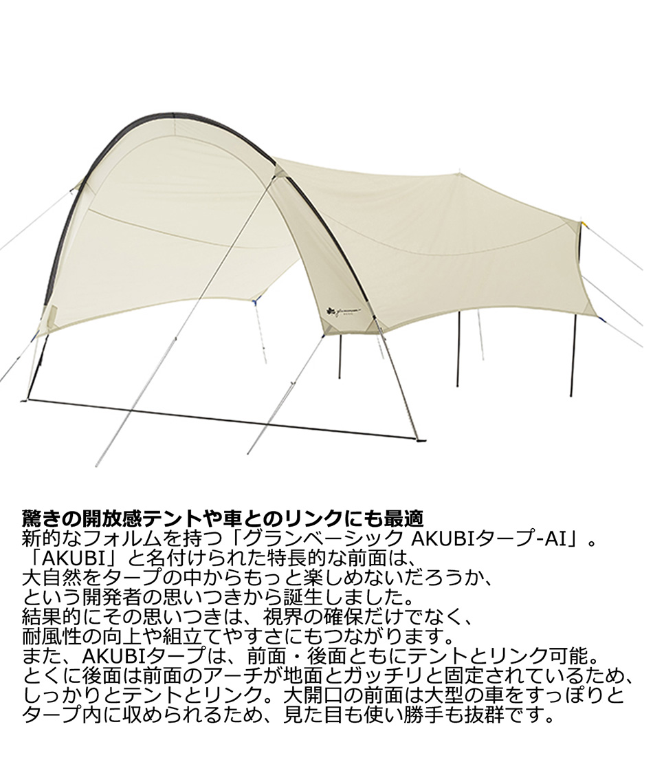 新品未使用 ロゴス グランベーシック アクビタープ AKUBIタープ ロゴス