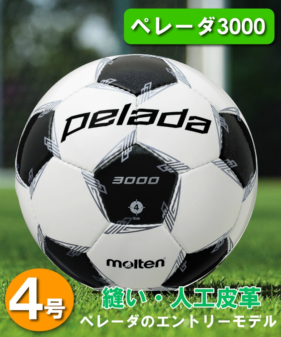 モルテン Molten サッカーボール 4号 検定球 ペレーダ3000 4号 F4l3000 スポーツ用品ならヒマラヤオンラインストア 公式 モルテン Molten サッカーボール 4号 検定球 ペレーダ3000 4号 F4l3000 スポーツ用品ならヒマラヤオンラインストア 公式