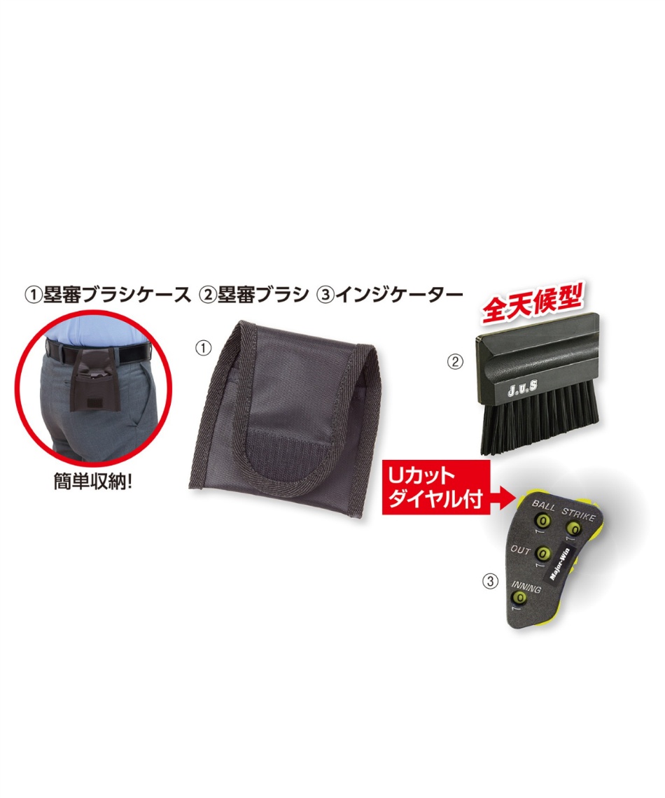 審判用 ハケ インジケーター ジャッジメイト エキスパート3点