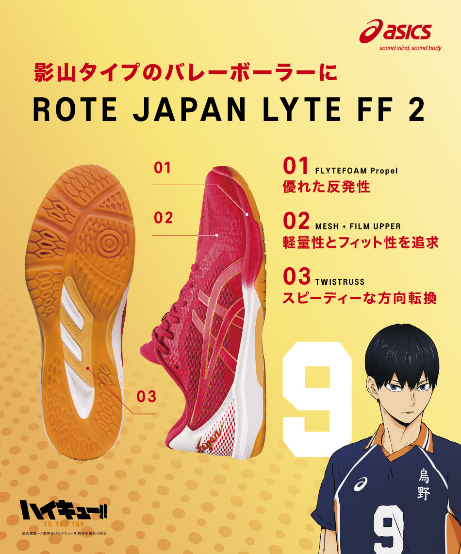 アシックス Asics バレーボール シューズ ローテジャパンライト Ff 2 1053a028 601 スポーツ用品ならヒマラヤオンラインストア 公式 アシックス Asics バレーボール シューズ ローテジャパンライト Ff 2 1053a028 601 スポーツ用品ならヒマラヤオンラインストア 公式