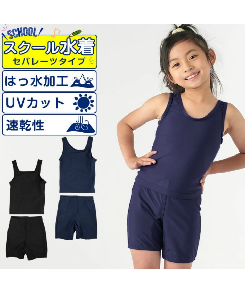 スクール水着 セパレーツ 女の子 ガールズセパレーツ VQ470209M03