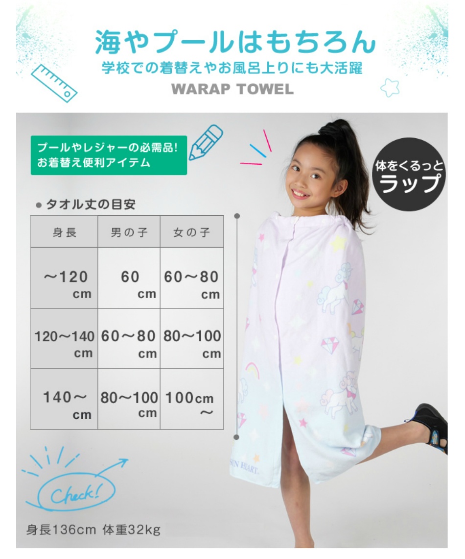 ラップタオル 男の子 女の子 ネームタグ付き プールタオル 巻き