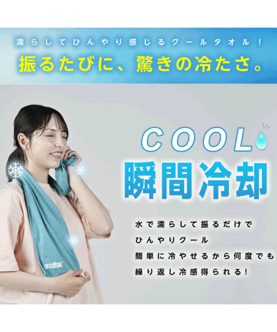 涼感アイテム クールタオル 96892 | スポーツ用品ならヒマラヤ