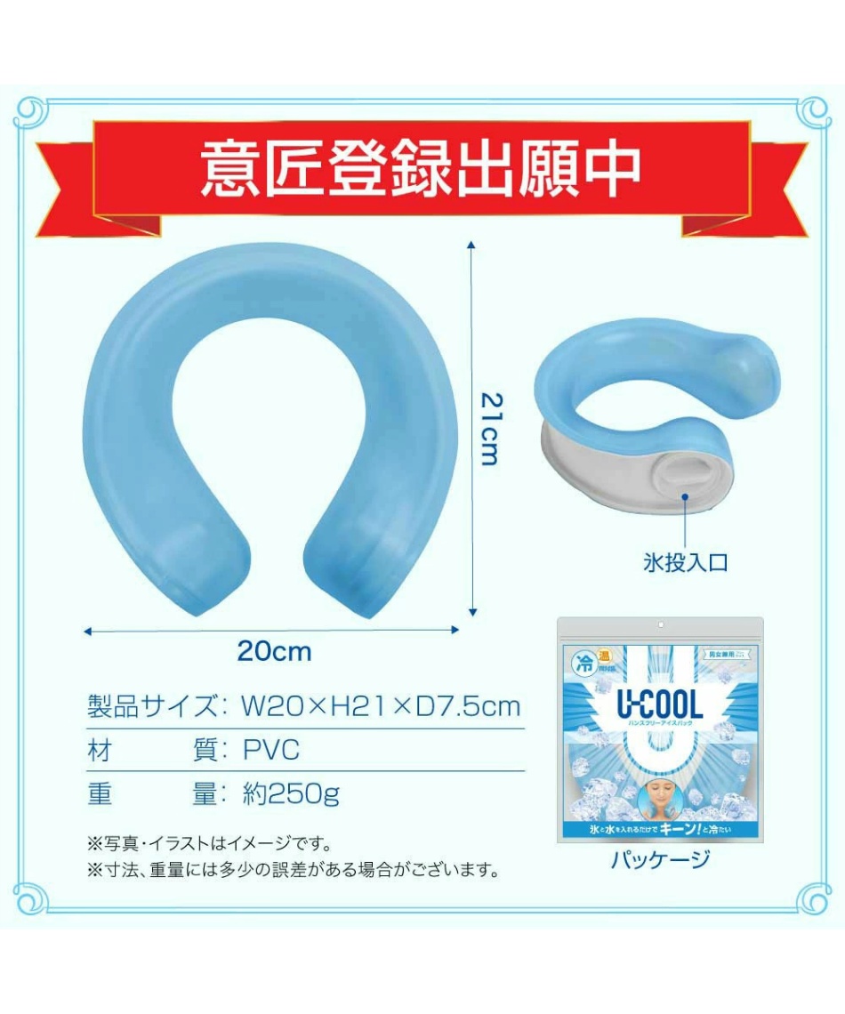 ネッククーラーU-COOL(ユークール)UN-323【ご自宅配送限定