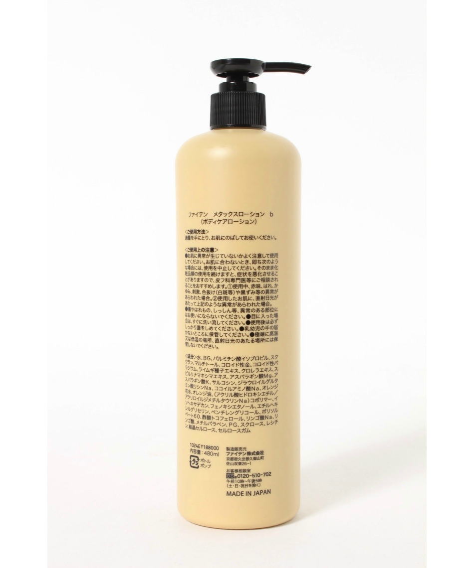 ファイテン(phiten) ボディケア メタックスローション 480ml