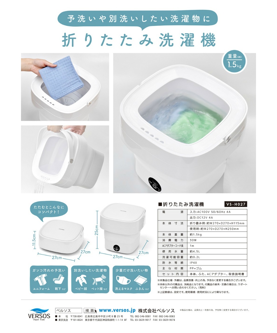 ミニランドリー 折りたたみ洗濯機 VS-H027 | スポーツ用品ならヒマラヤ