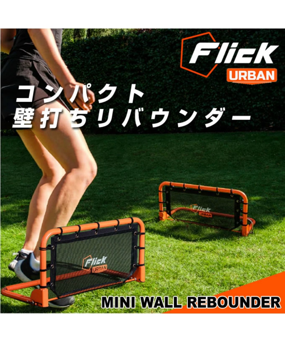 サッカー トレーニング用品Urban ミニ リバウンドウォールFFT009