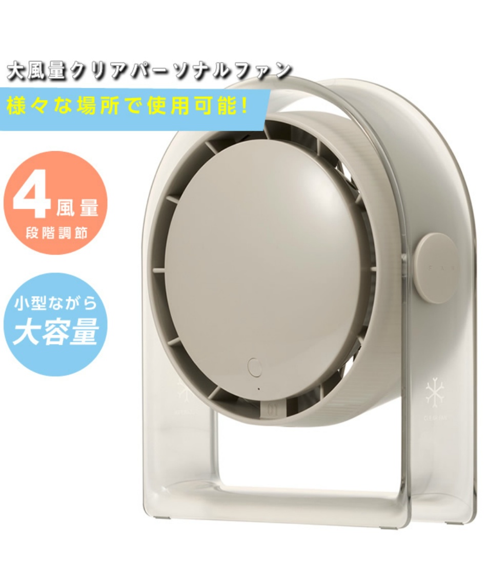 涼感アイテム クリアパーソナルファン FBA-142B | スポーツ用品なら