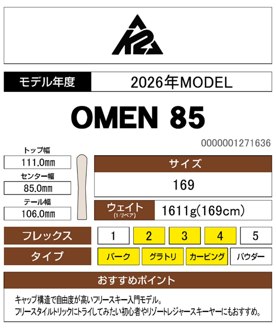 ケーツー(K2) フリースタイルスキー板 オーメン OMEN 85 【国内正規品