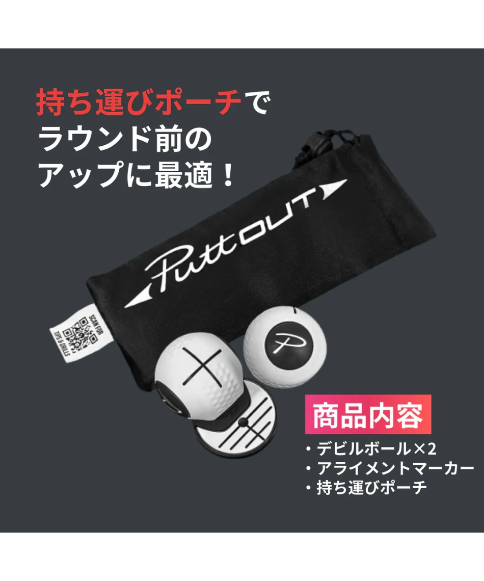 パットアウト(PuttOUT) ゴルフ トレーニング用品 デビルボール ﾃﾞﾋﾞﾙ