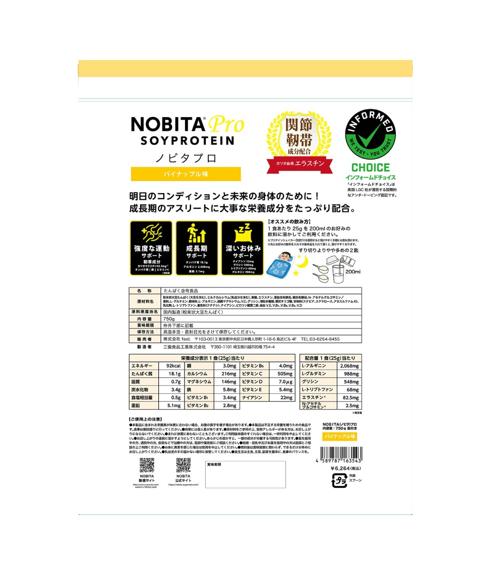 プロテイン NOBITAプロ パイナップル 750g FD-0008-010 | スポーツ用品