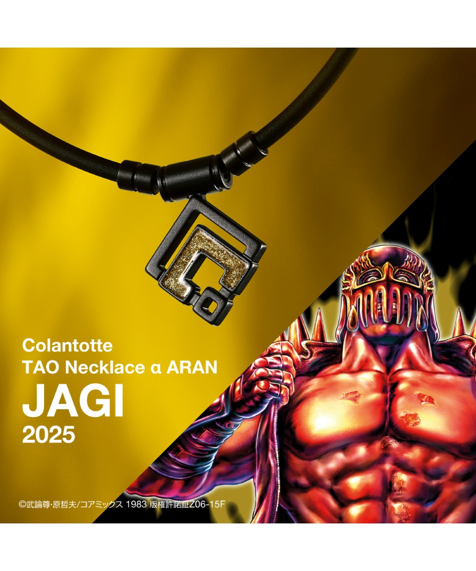 コラントッテ(Colantotte) 磁気ネックレス TAO ネックレスα ARAN JAGI