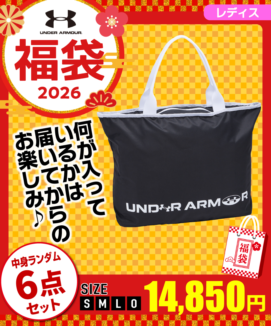 アンダーアーマー Mサイズ 福袋 PT還元対象外】 【予約】【2026福袋-11】【クーポン対象外】 アンダー