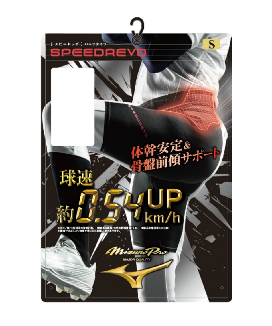 ☆ ミズノ(MIZUNO) 野球 タイツ スピードレボ ハーフタイツ 12JBDX0209