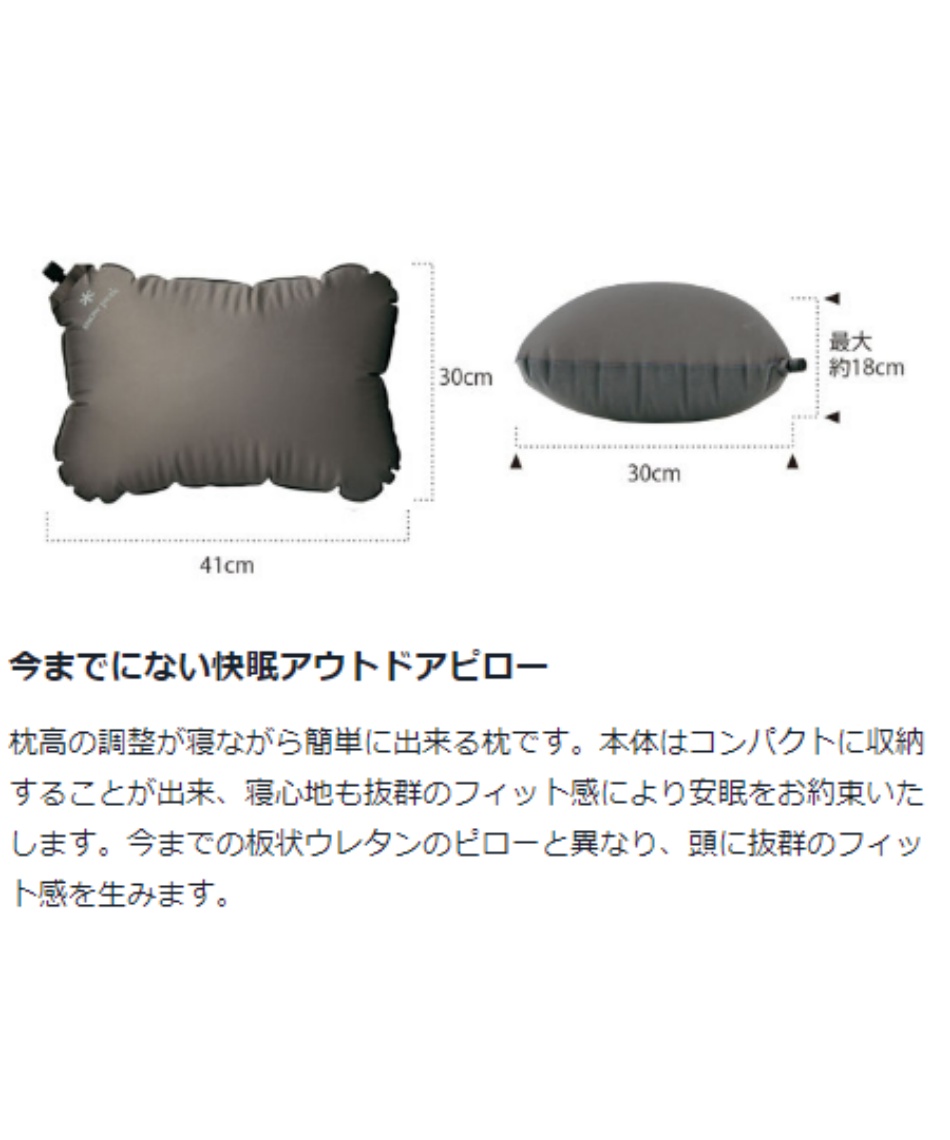 スノーピーク (snow peak) ピロー ストレッチピロー TM-095R