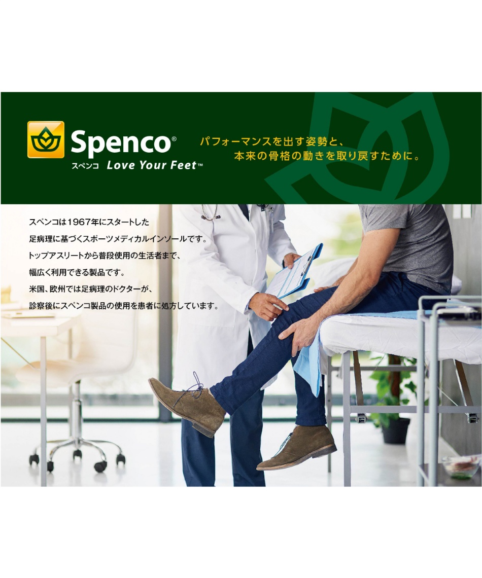 スペンコ(Spenco) インソール トータルサポート シン 7202508