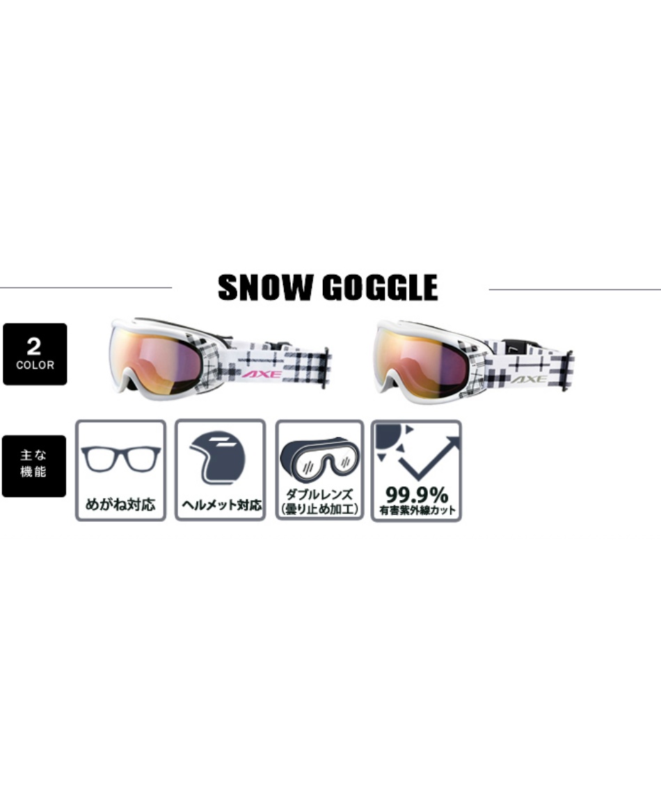 アックス(AXE) スキー スノーボードゴーグル 眼鏡対応 ダブルレンズ