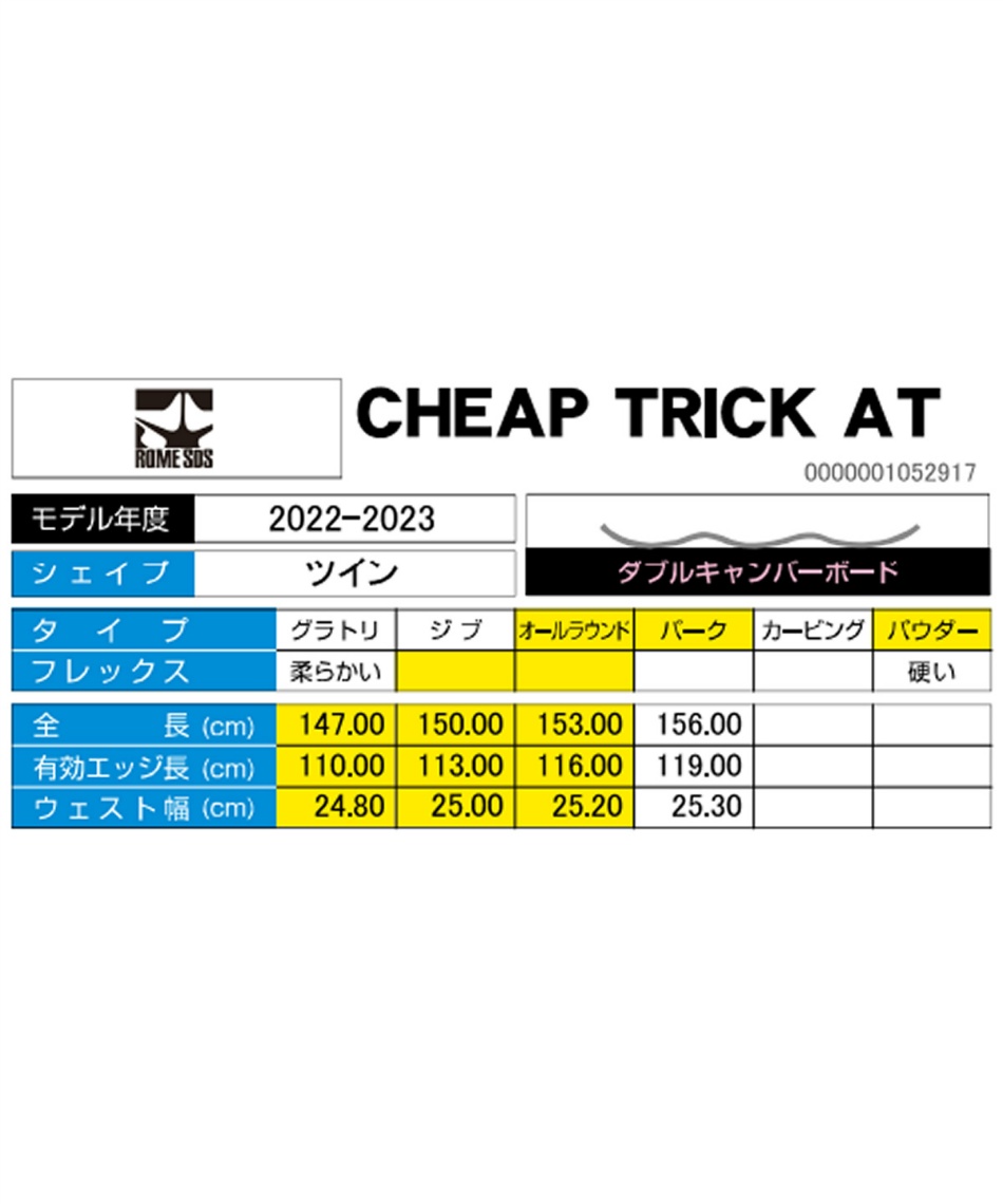 ローム(ROME) スノーボード 板 チープトリックエーティー CHEAP TRICK
