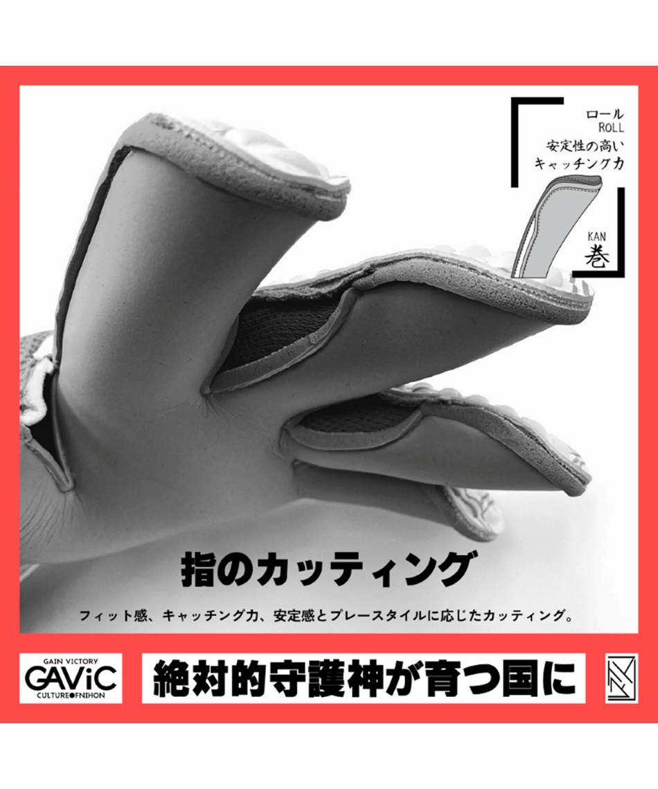GAVIC キーパーグローブマトゥー巻吸 (カンキュウ) 3006 GAVIC キーパーグローブマトゥー 巻吸 (カンキュウ) 3006