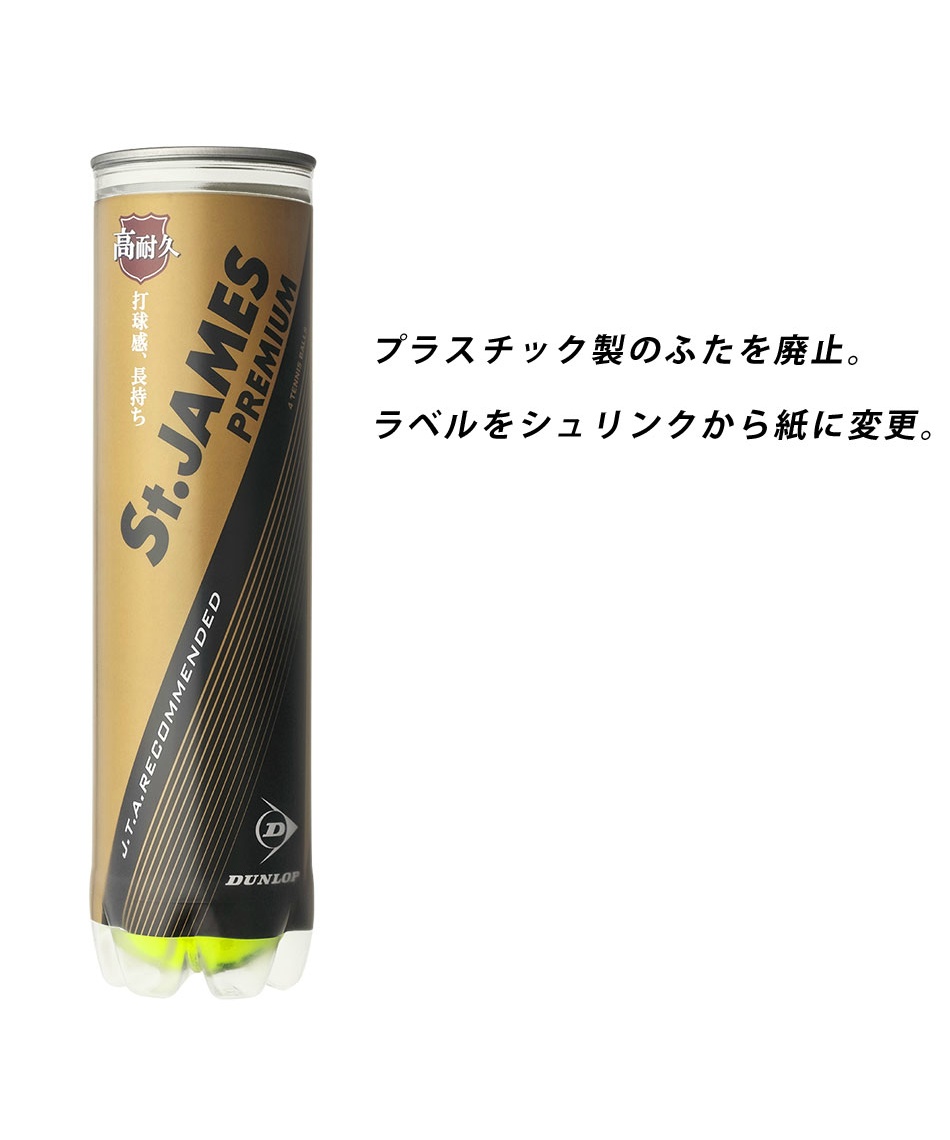 硬式テニスボール セット セントジェームスプレミアム St.JAMES