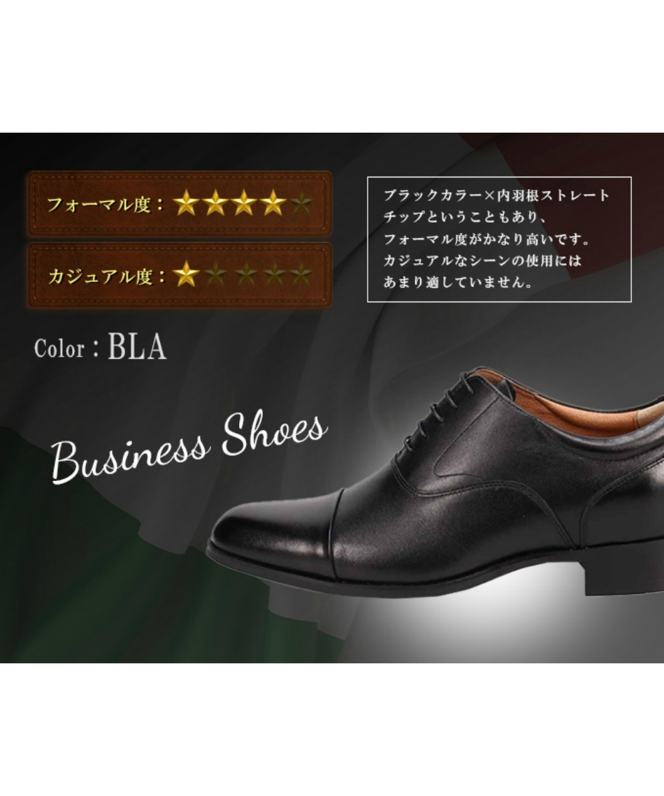ビジネスシューズ 内羽根ストレートチップ・スタイルアップシューズ