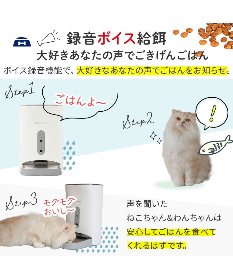 ペット 自動給餌器 カリカリマシーンV2C カメラ付き スマホ