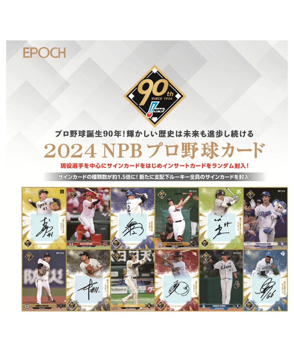 おもちゃ EPOCH 2024 NPB プロ野球カード ボックス 0-58802BOX 【ご