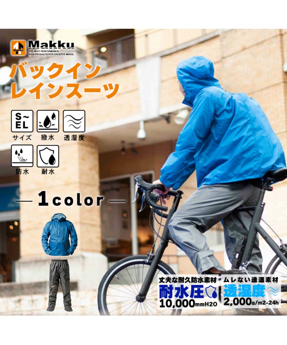 レインウェア上下セットアジャストマックバッグイン レイン
