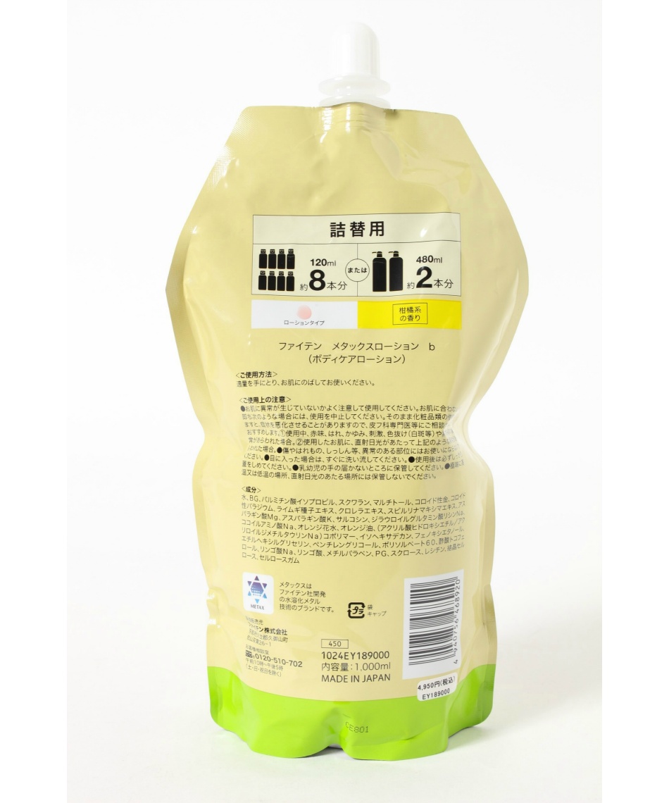 ボディケア メタックスローション 1000ml 詰替 1024EY189000