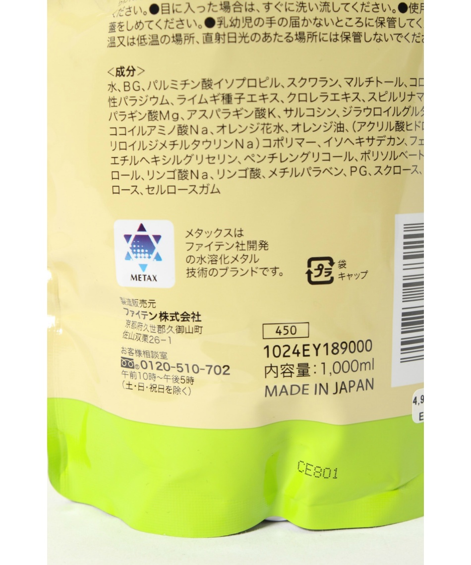 ボディケア メタックスローション 1000ml 詰替 1024EY189000 ボディケア メタックスローション 1000ml 詰替 1024EY189000