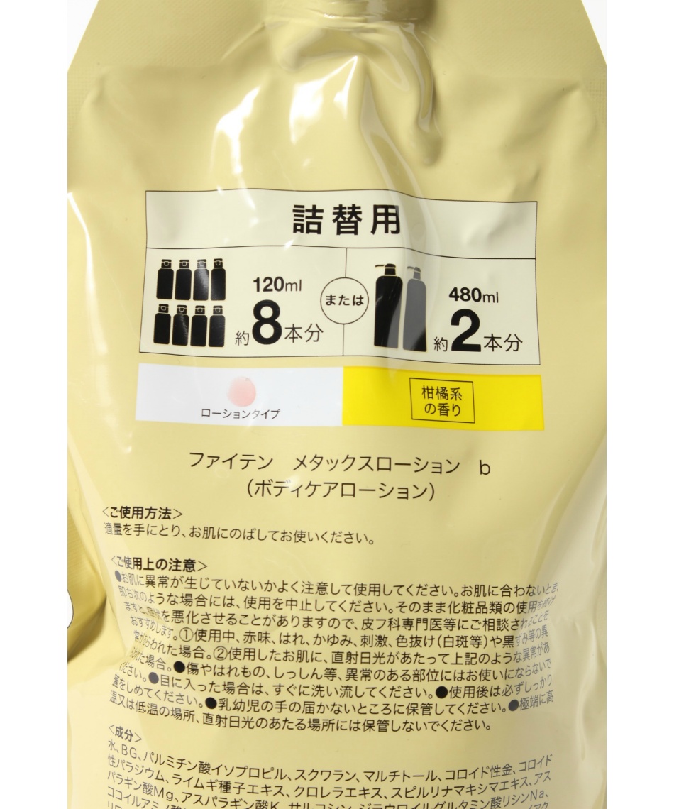 ボディケア メタックスローション 1000ml 詰替 1024EY189000