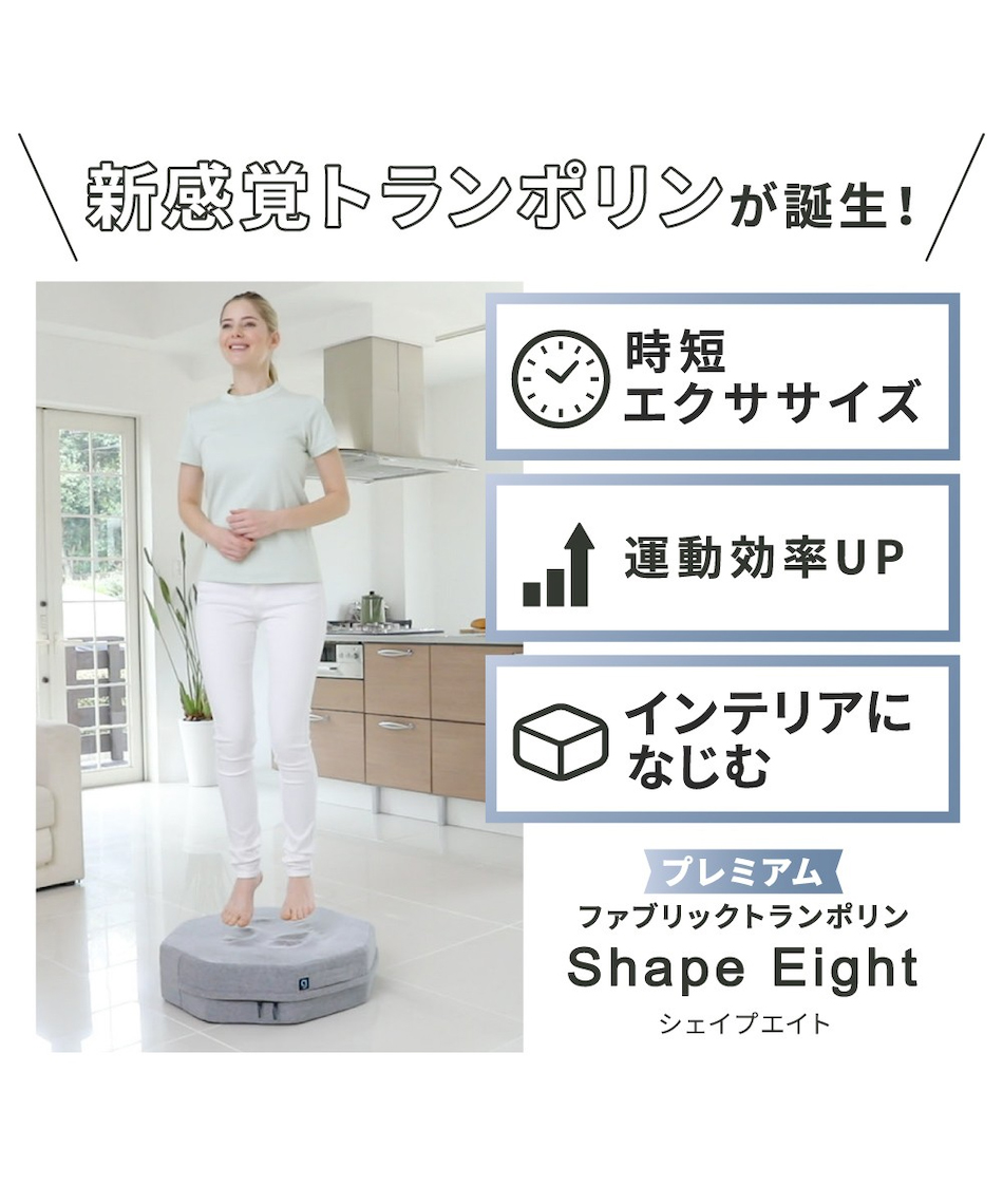 ジムテリア(gymterior) トランポリン シェイプエイト 660 | スポーツ