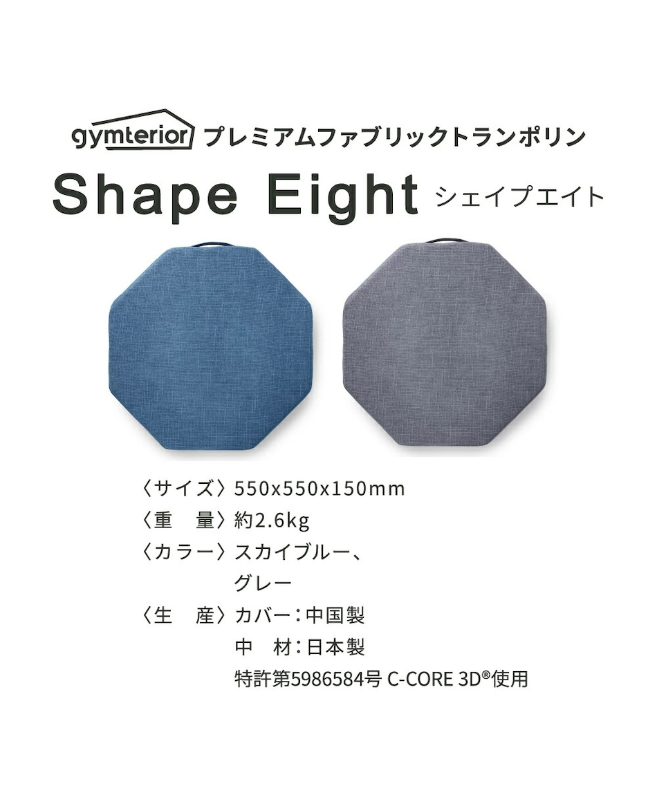 ジムテリア(gymterior) トランポリン シェイプエイト 660 | スポーツ