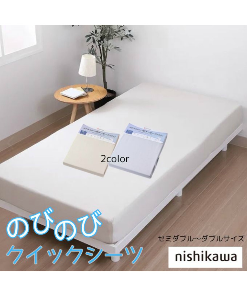 送料無料】寝具のびのびクイックシーツPK24403012 | スポーツ用品なら
