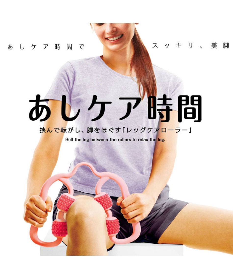 ラ ヴィ(La-VIE) マッサージローラー あしケア時間 タフィーピンク 3B