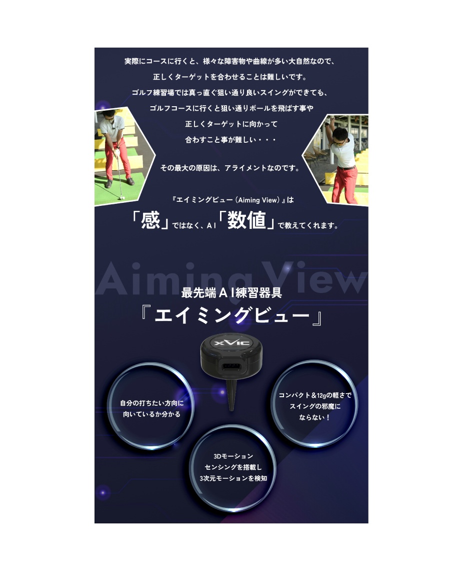 ゴルフ トレーニング用品 エイミングビュー Aiming View